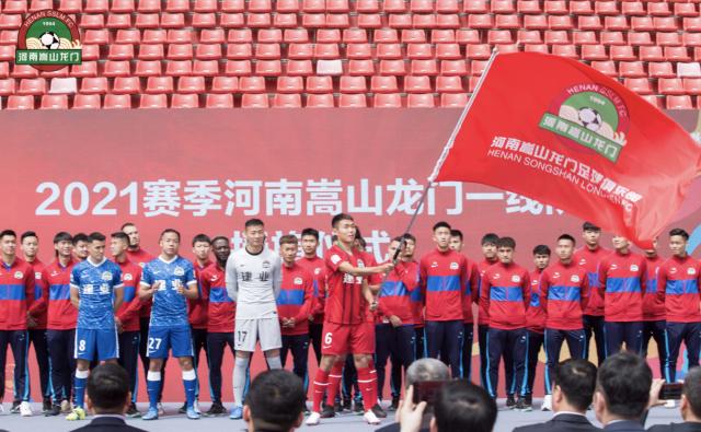 开云在线-【2021中超巡礼】嵩山龙门稳中求胜 新赛季力争前八